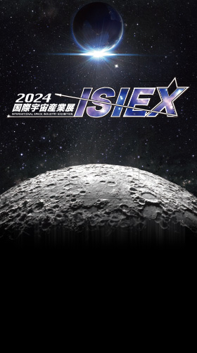 2024 国際宇宙産業展ISIEXへ出展します! イメージ