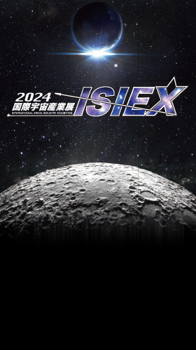 Exhibit at the International Space Industry Exhibition ISIEX(image)