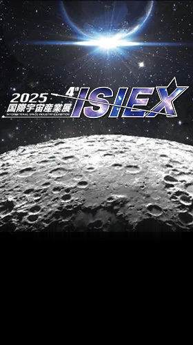 2025 国際宇宙産業展ISIEXへ出展します！ イメージ