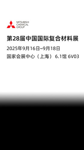 Exhibiting at the China Composites Expo 2025！(image)