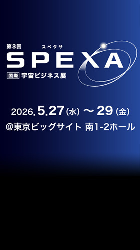 SPEXA（スペクサ）2026 -【国際】宇宙ビジネス展に出展します！ イメージ