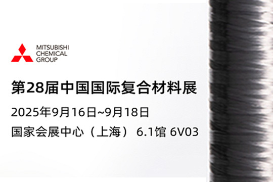 Exhibiting at the China Composites Expo 2025！(image)