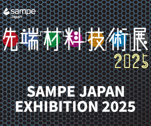 SAMPE Japan 先端材料技術展 2025に出展します！ イメージ