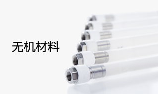 无机材料