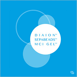 DIAION™、SEPABEADS™、MCI GEL™