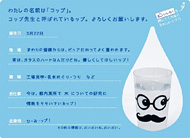 オリジナルキャラクター「コップ先生」