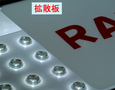 直下型LED光源用拡散板（L　NE14・NE15・NE16）