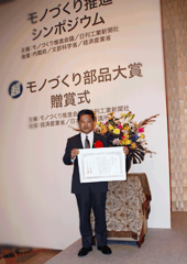 日刊工業新聞社　2008年超モノづくり部品大賞「日本力（にっぽんぶらんど）賞」受賞