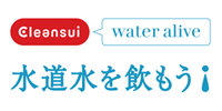 「water alive 水道水を飲もう！」の画像