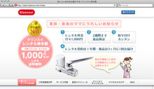 ウェブサイト「《クリンスイ》レンタルショップ」の画面