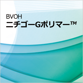 アモルファスビニルアルコール系樹脂「ニチゴーGポリマー」
